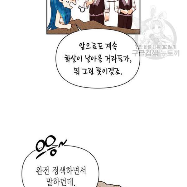 재혼 황후 68화 9
