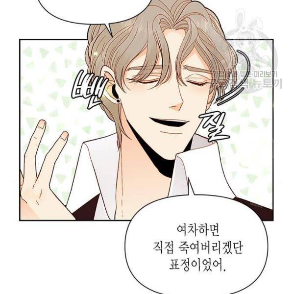 재혼 황후 68화 10