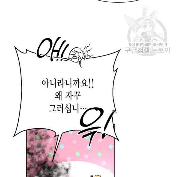 재혼 황후 68화 11