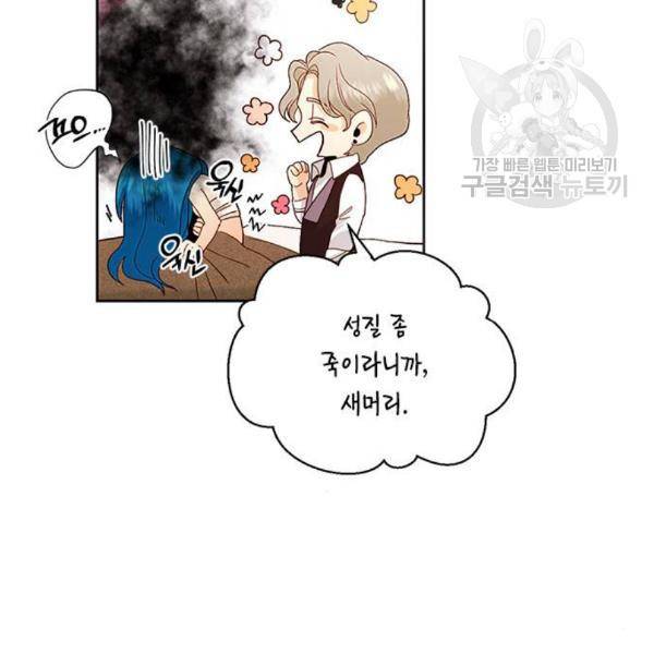 재혼 황후 68화 12