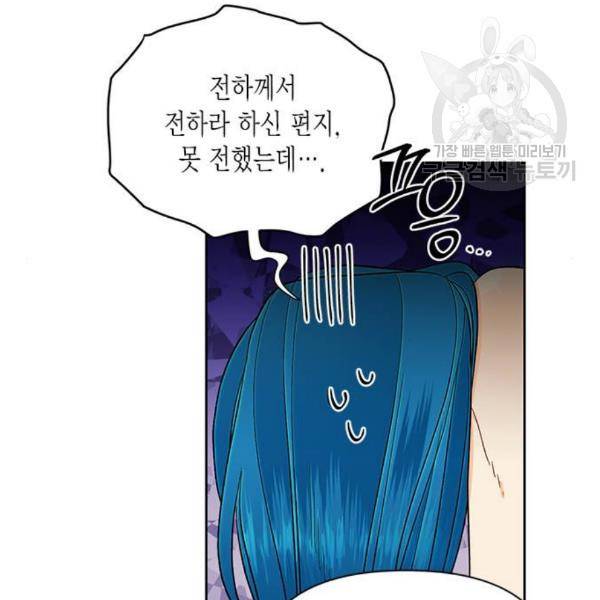 재혼 황후 68화 13