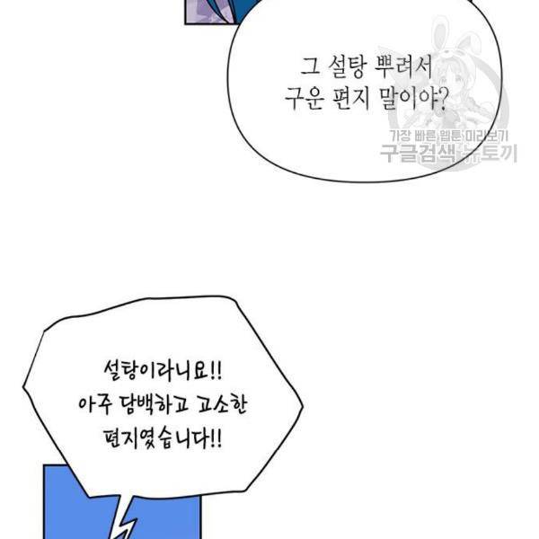 재혼 황후 68화 14