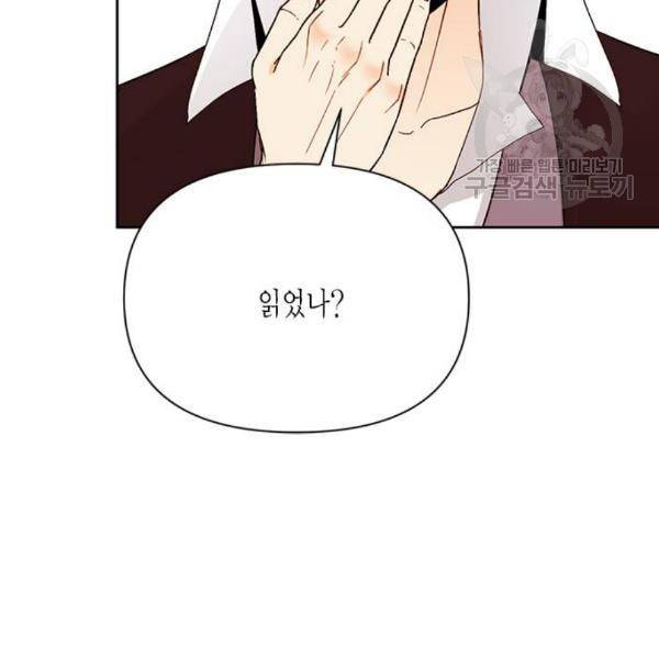 재혼 황후 68화 16