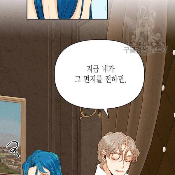 재혼 황후 68화 18