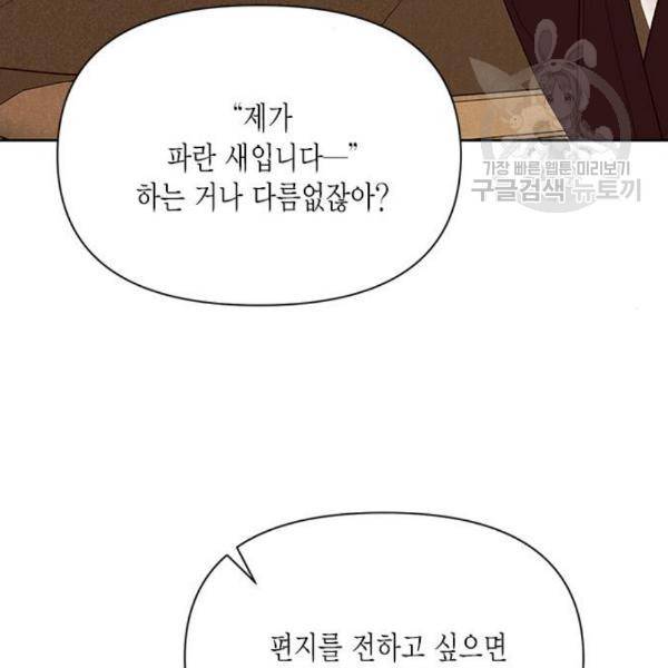 재혼 황후 68화 20