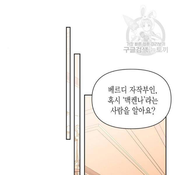 재혼 황후 68화 23