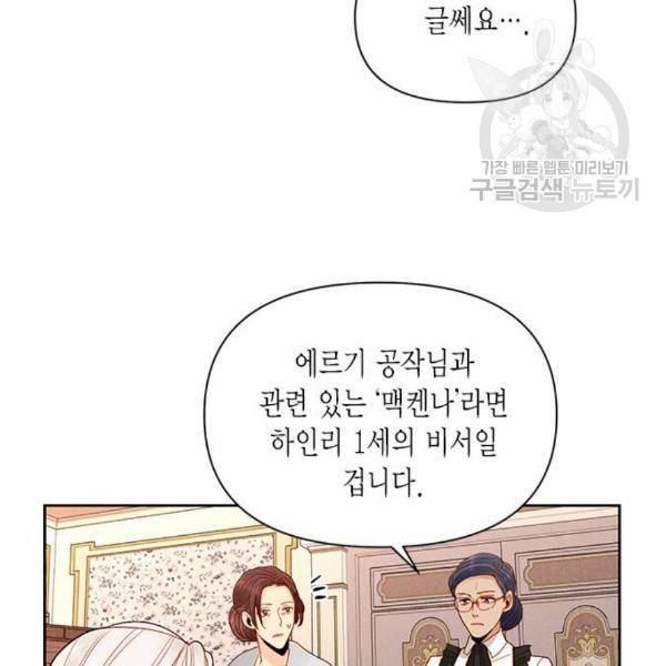 재혼 황후 68화 25