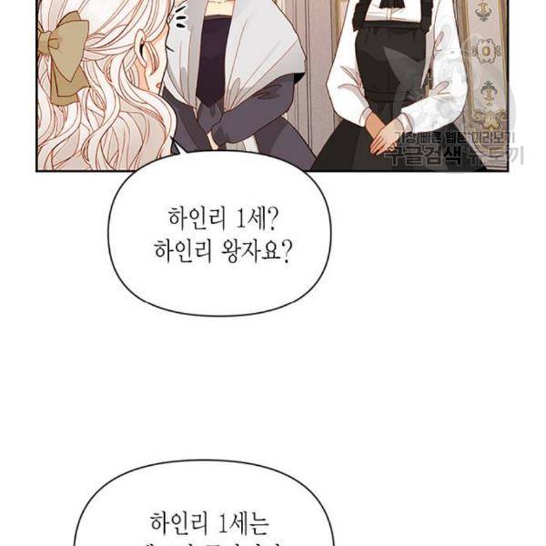 재혼 황후 68화 26
