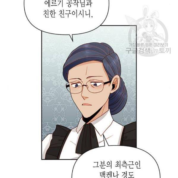 재혼 황후 68화 27