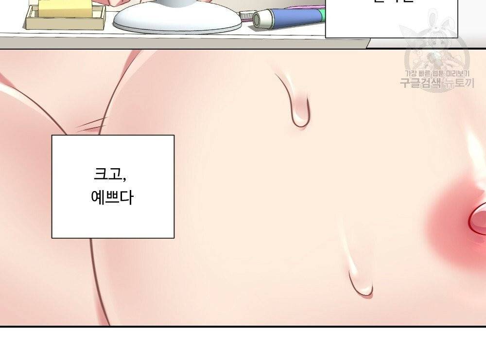 월간 가슴 건포도 집중 치료실 1화 14