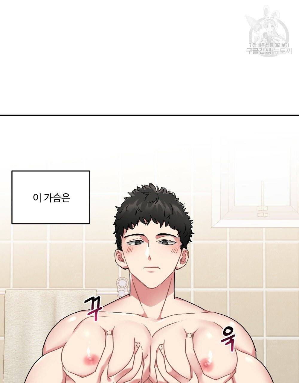 월간 가슴 건포도 집중 치료실 1화 19