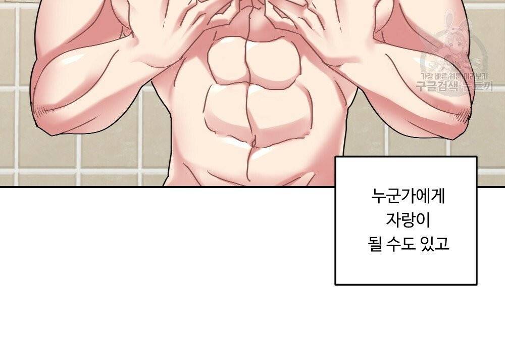 월간 가슴 건포도 집중 치료실 1화 20