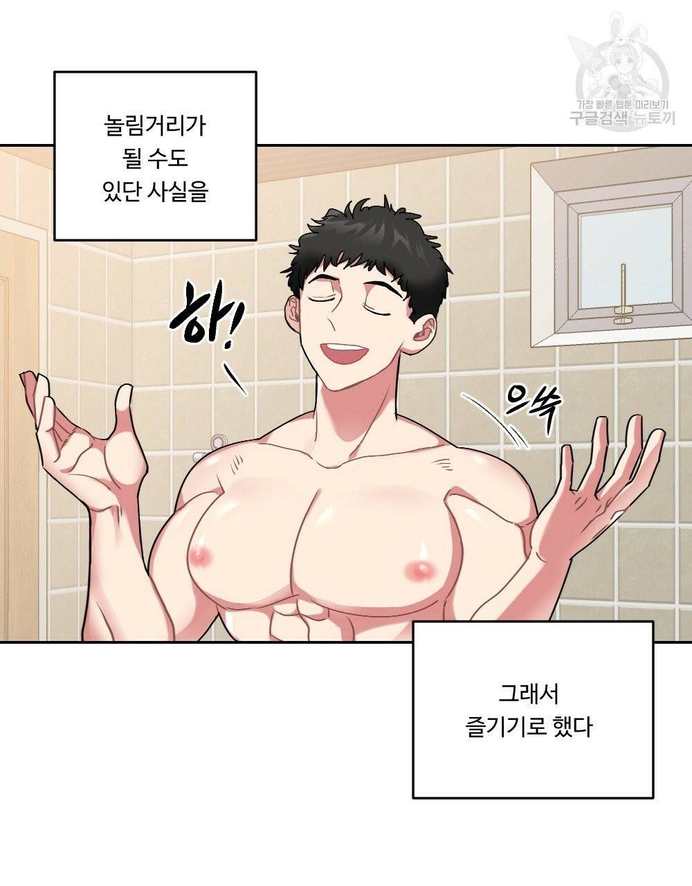 월간 가슴 건포도 집중 치료실 1화 21