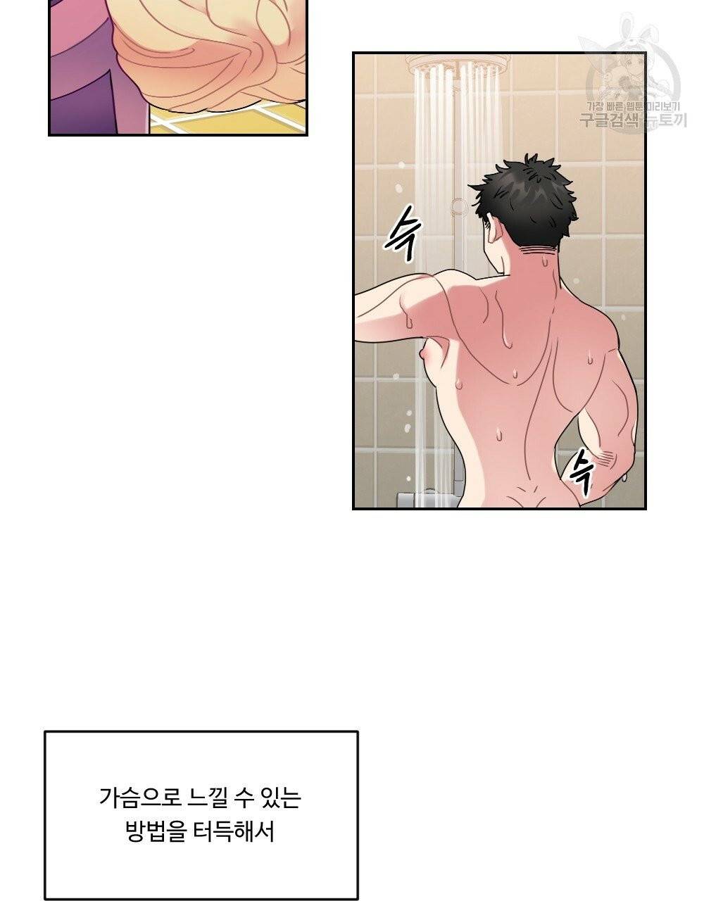 월간 가슴 건포도 집중 치료실 1화 23
