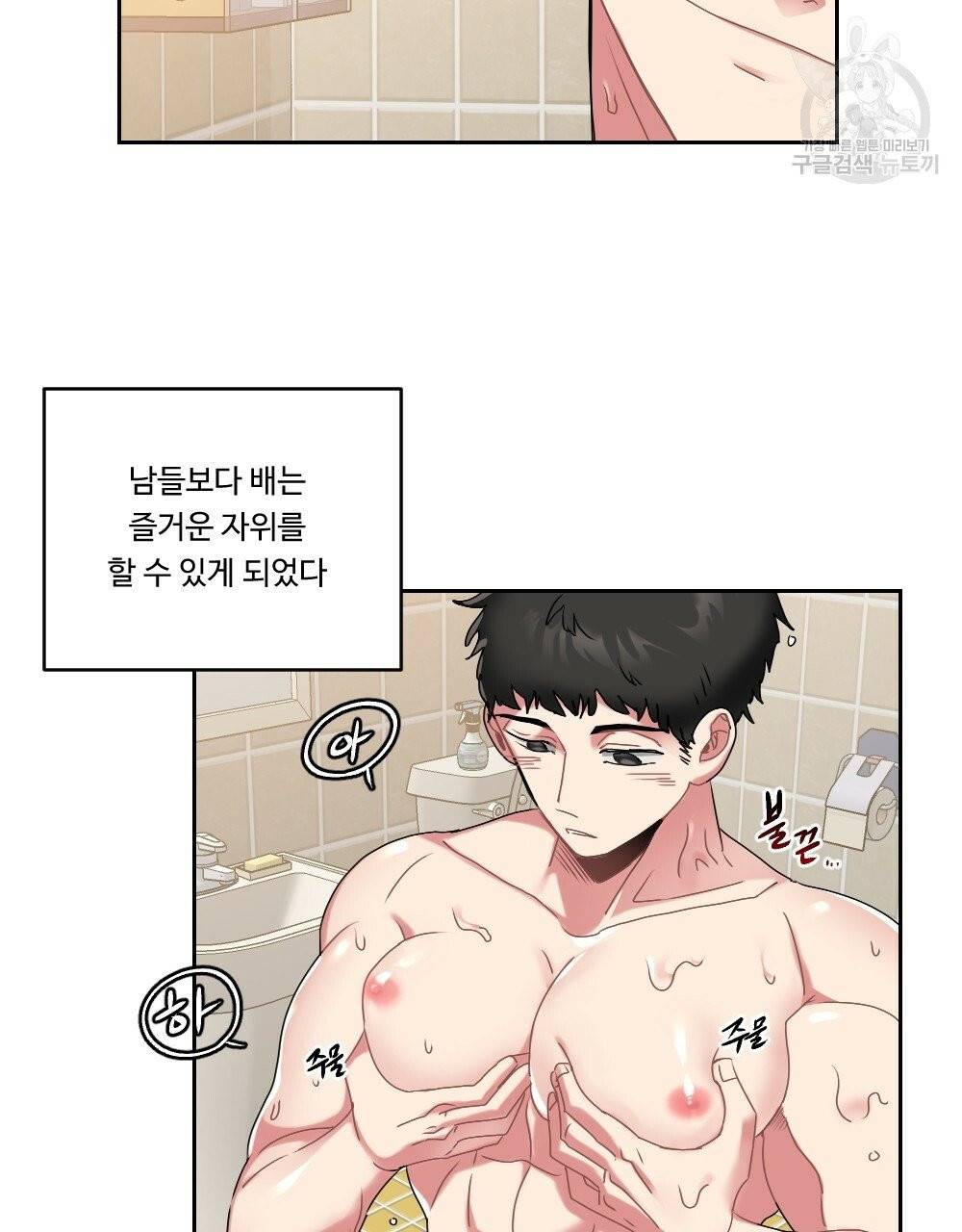 월간 가슴 건포도 집중 치료실 1화 25