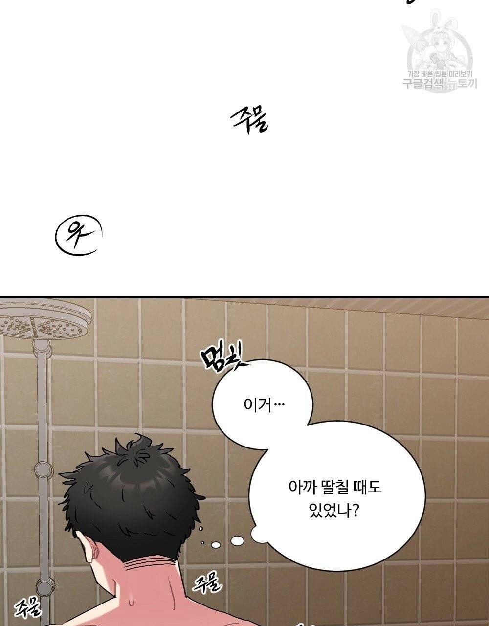 월간 가슴 건포도 집중 치료실 1화 27