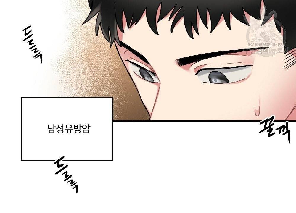 월간 가슴 건포도 집중 치료실 1화 32