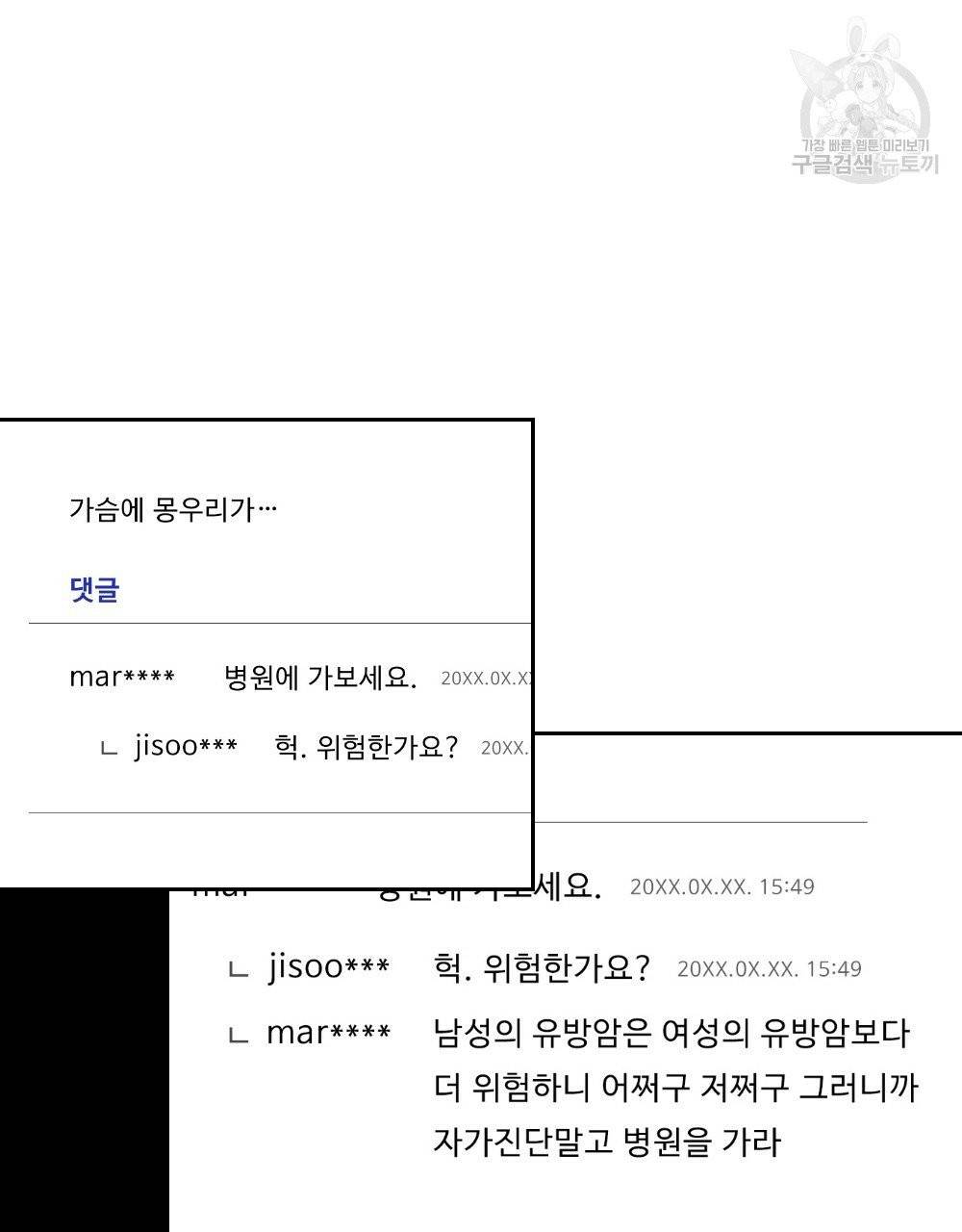 월간 가슴 건포도 집중 치료실 1화 33