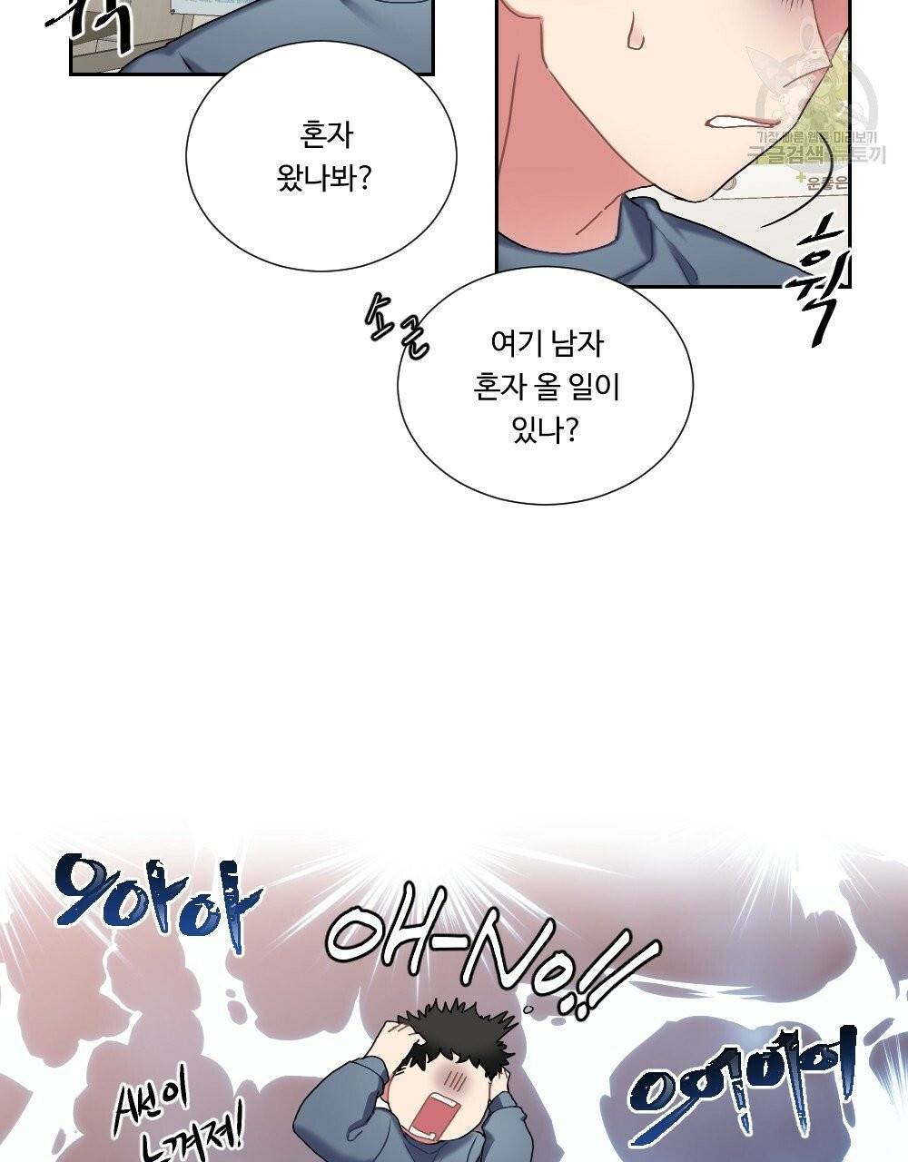 월간 가슴 건포도 집중 치료실 1화 45