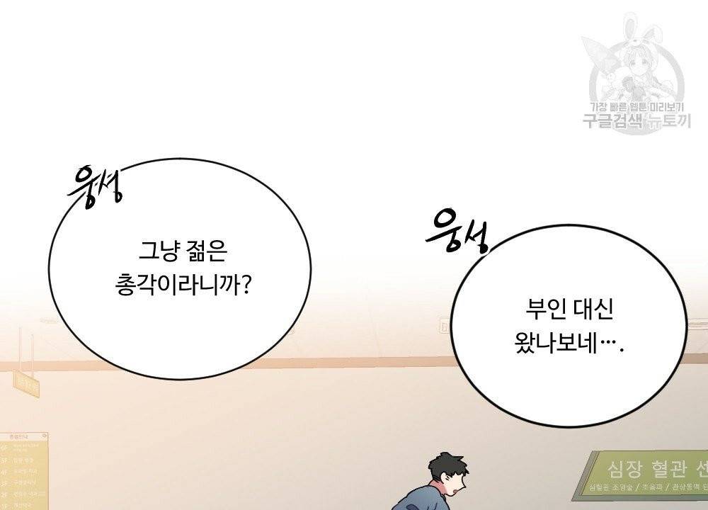 월간 가슴 건포도 집중 치료실 1화 48