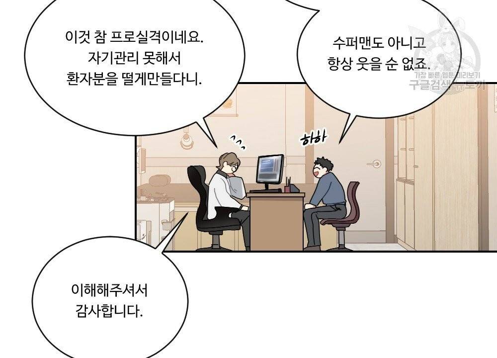 월간 가슴 건포도 집중 치료실 1화 58