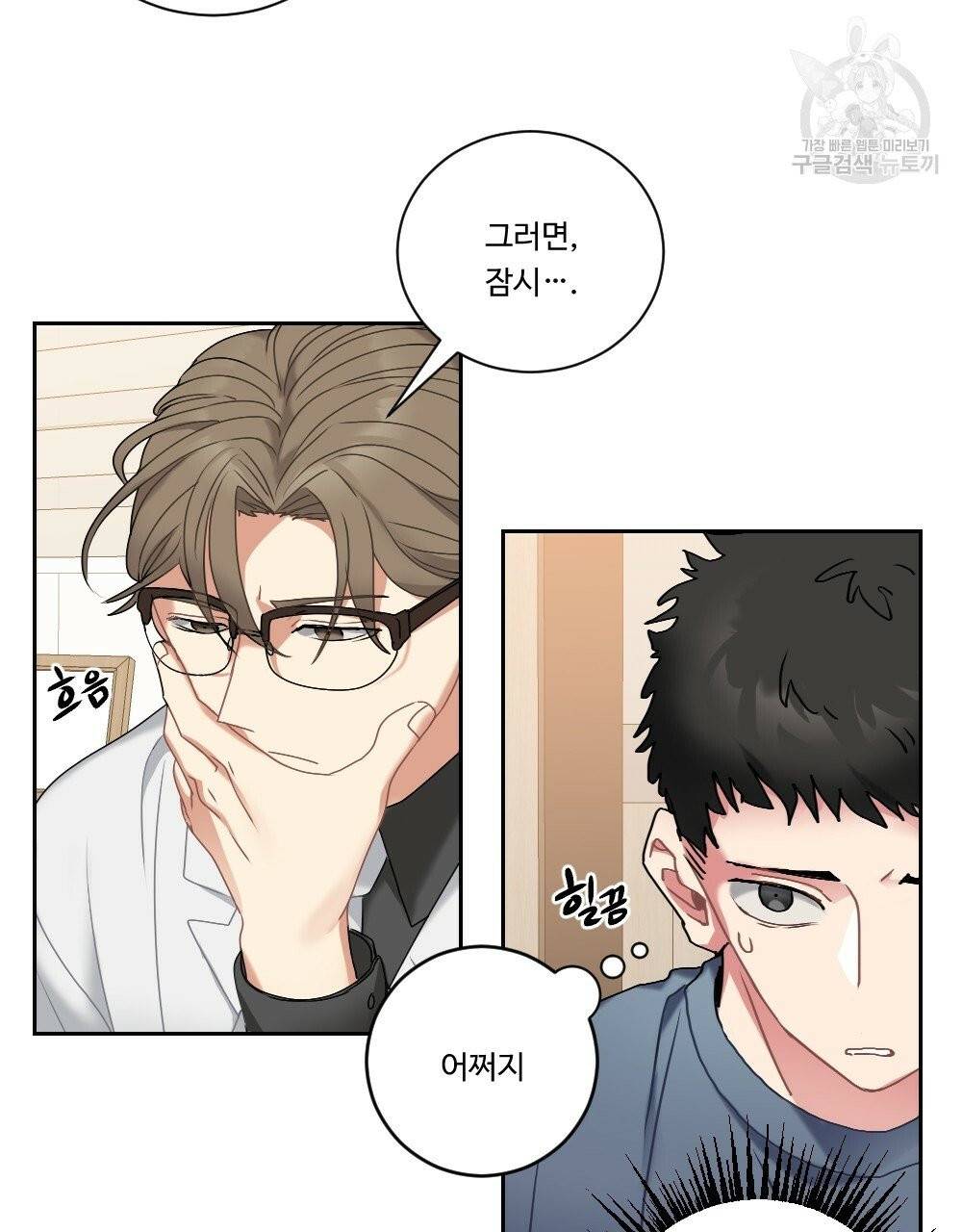 월간 가슴 건포도 집중 치료실 1화 59