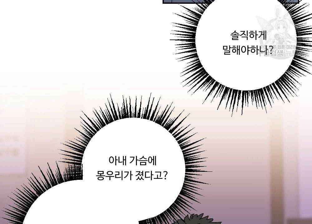 월간 가슴 건포도 집중 치료실 1화 60