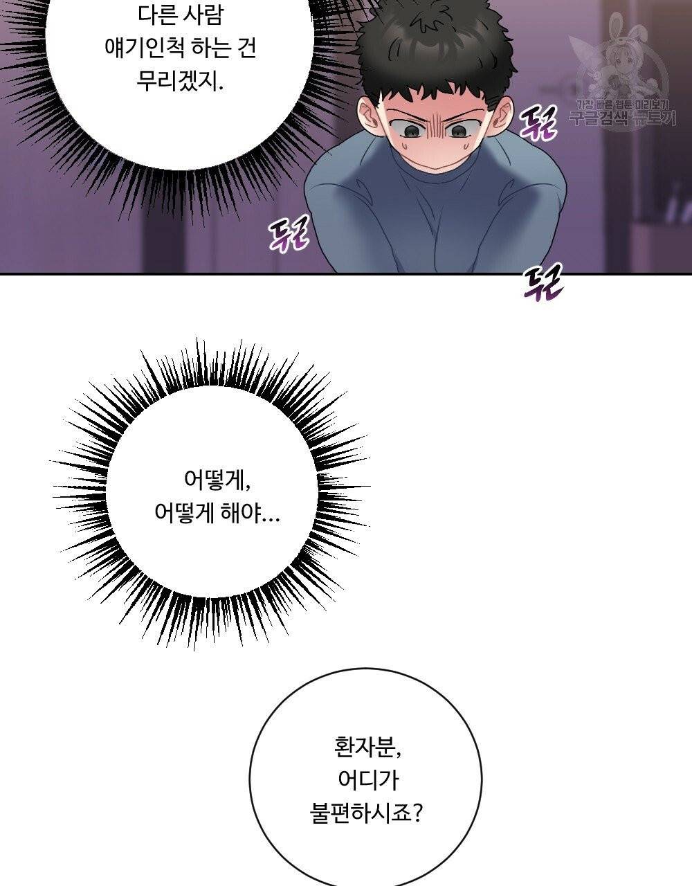 월간 가슴 건포도 집중 치료실 1화 61