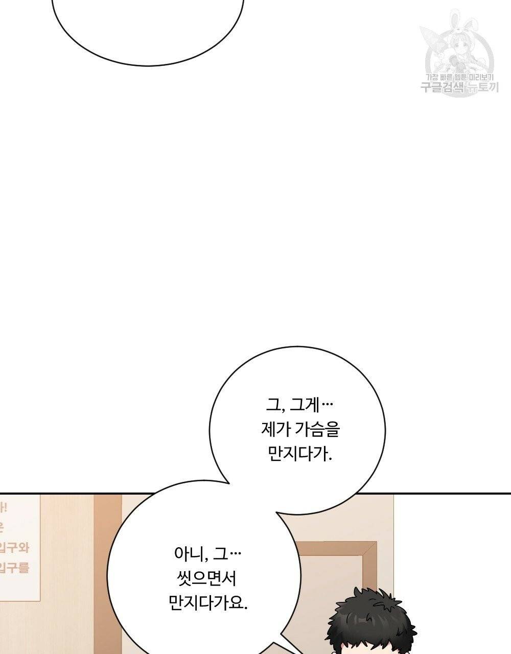 월간 가슴 건포도 집중 치료실 1화 69