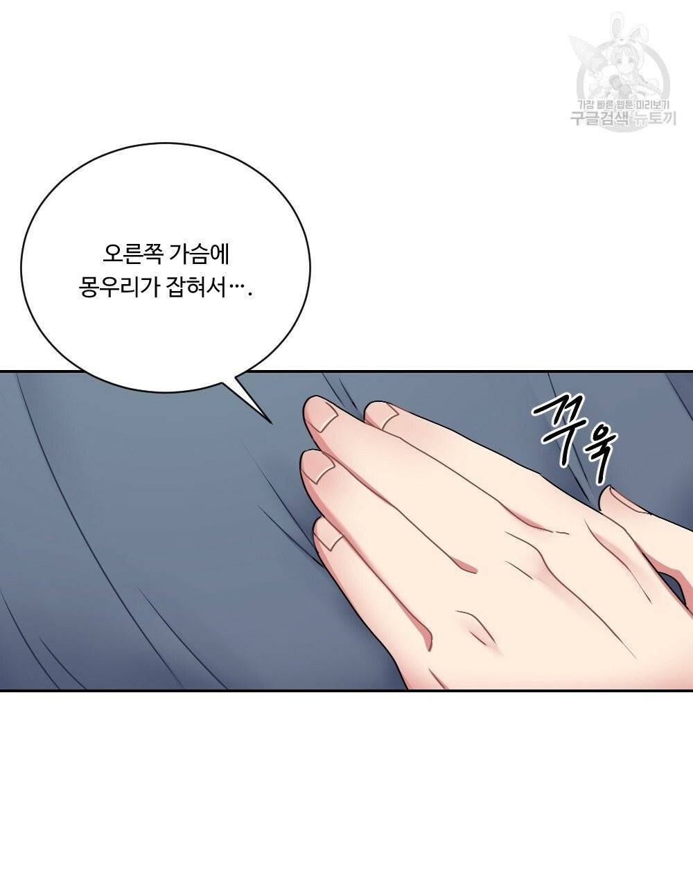 월간 가슴 건포도 집중 치료실 1화 71
