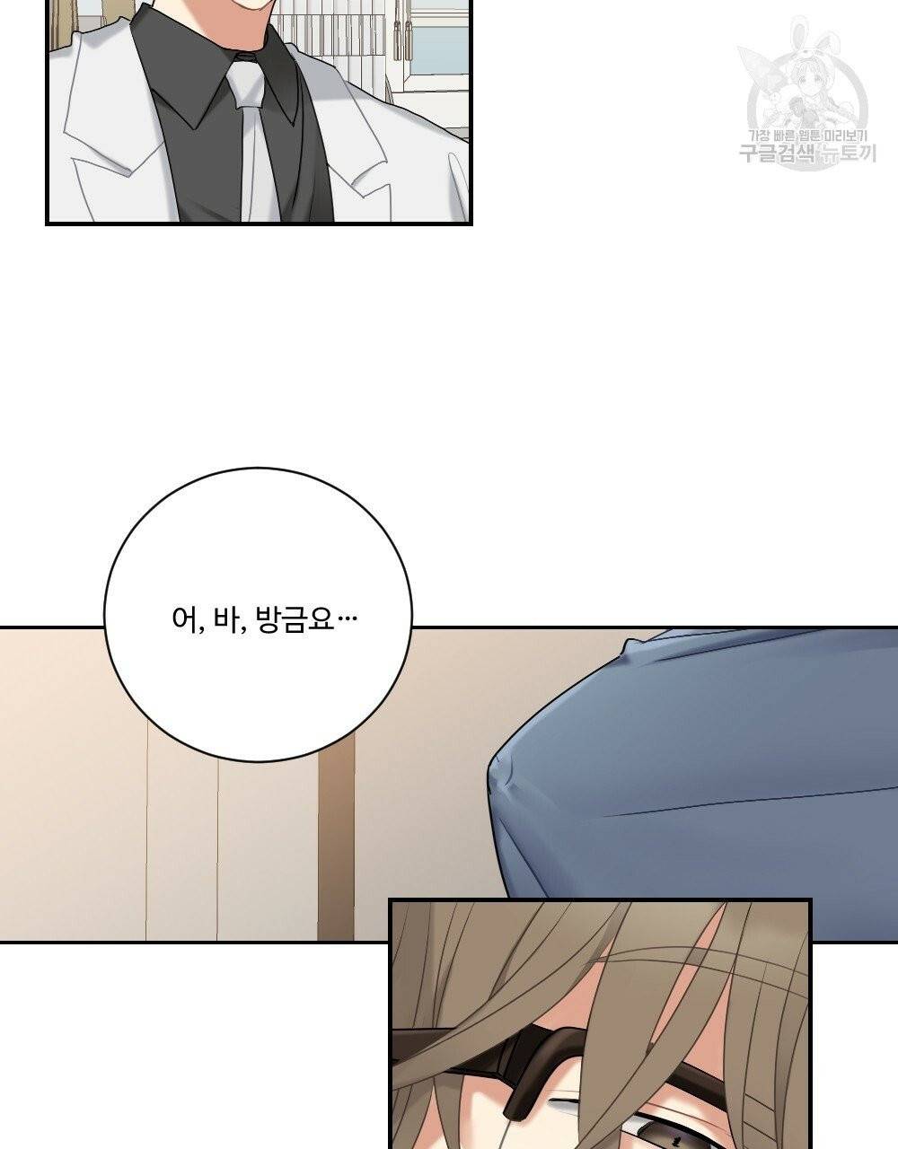 월간 가슴 건포도 집중 치료실 1화 73