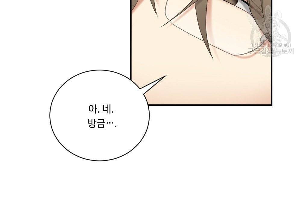 월간 가슴 건포도 집중 치료실 1화 74