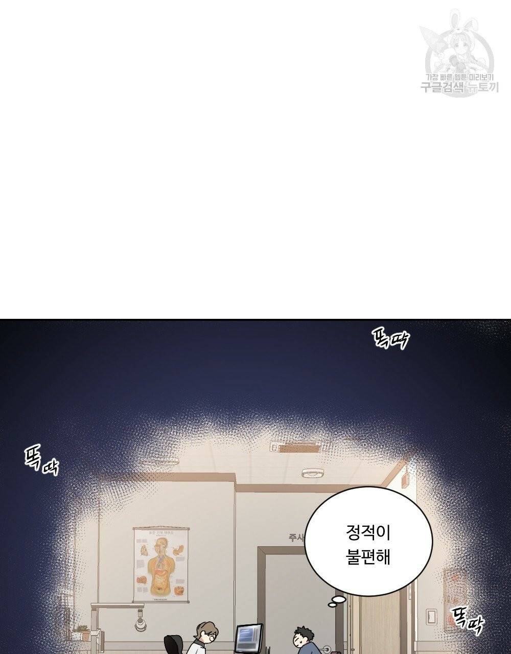 월간 가슴 건포도 집중 치료실 1화 75