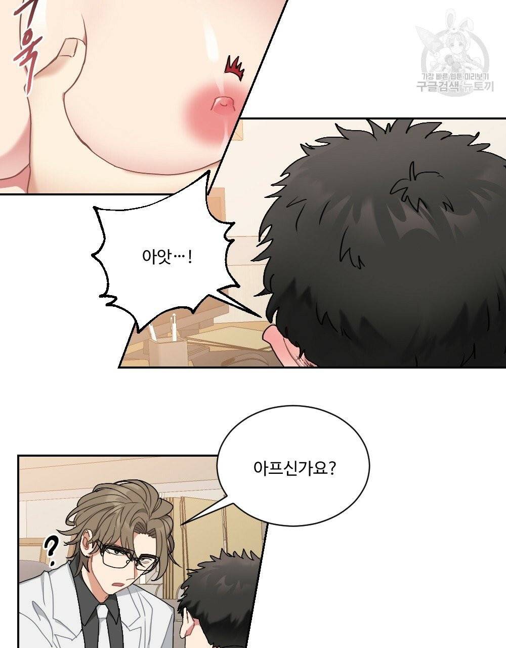 월간 가슴 건포도 집중 치료실 1화 85