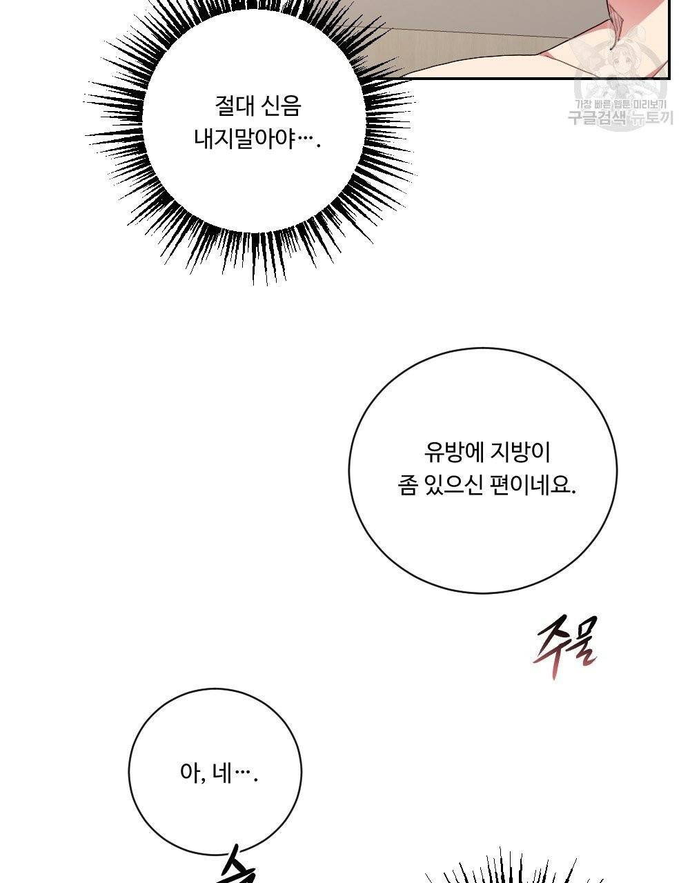 월간 가슴 건포도 집중 치료실 1화 87