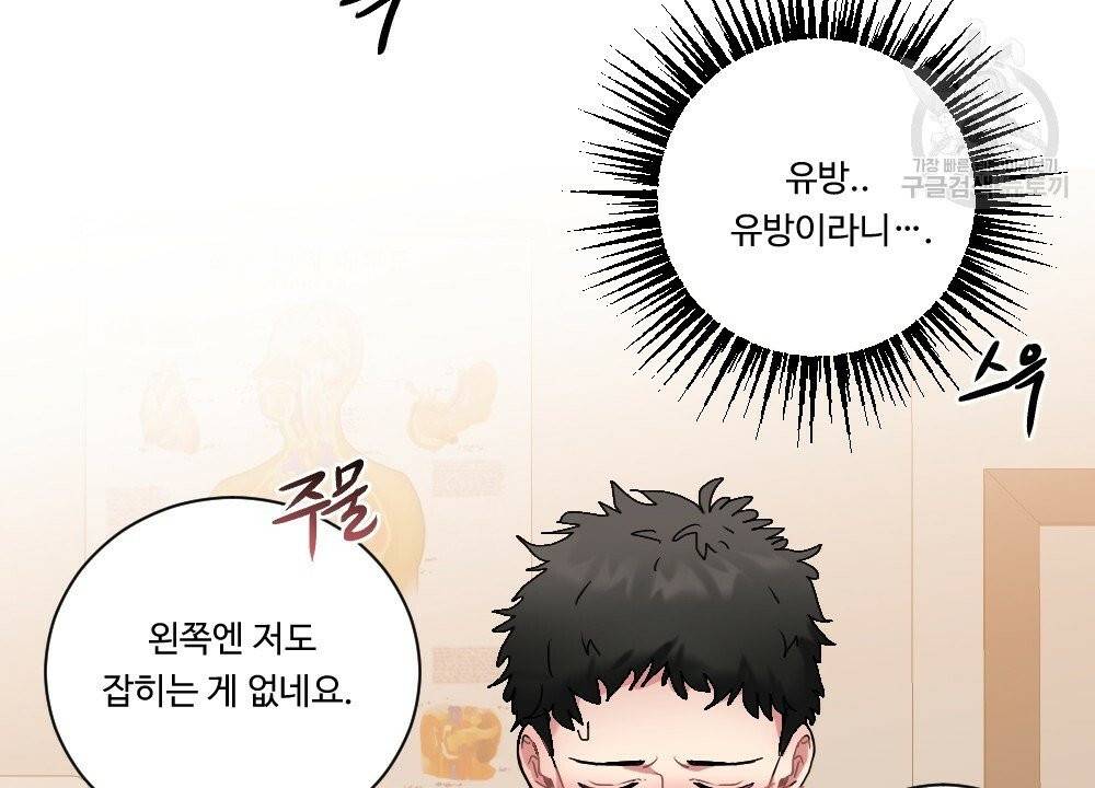 월간 가슴 건포도 집중 치료실 1화 88
