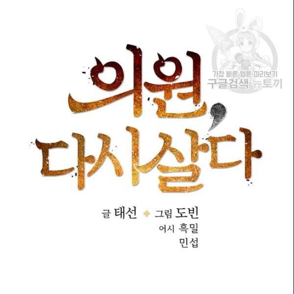 의원, 다시 살다 3화 42