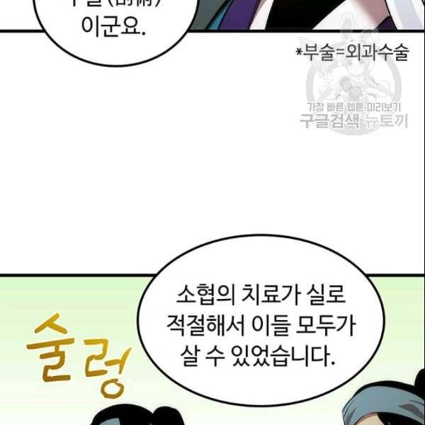 의원, 다시 살다 3화 73