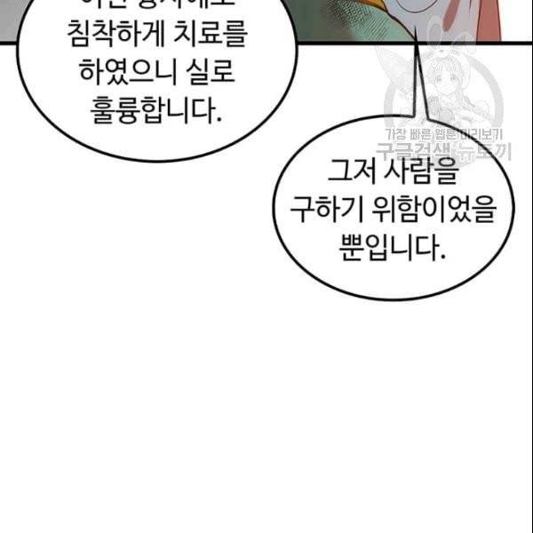의원, 다시 살다 3화 76