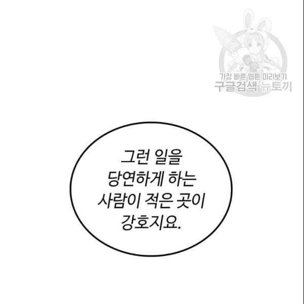 의원, 다시 살다 3화 78