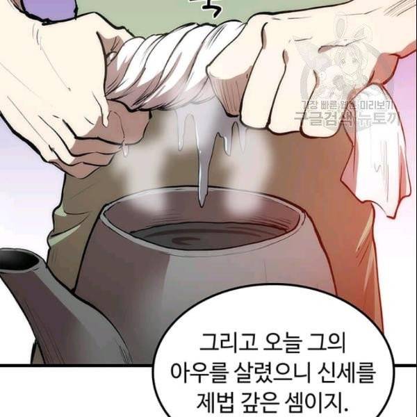의원, 다시 살다 3화 97