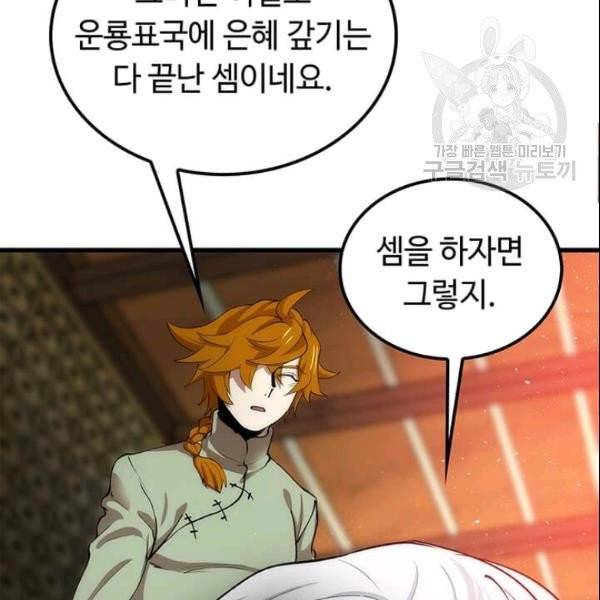 의원, 다시 살다 3화 102