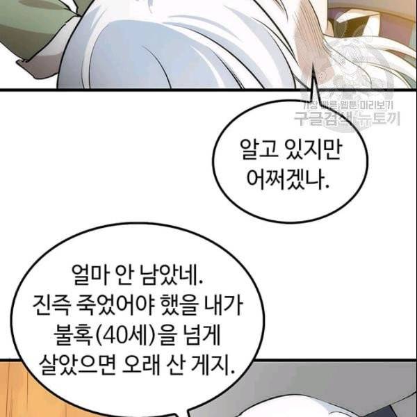 의원, 다시 살다 3화 106
