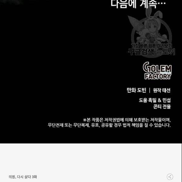 의원, 다시 살다 3화 119