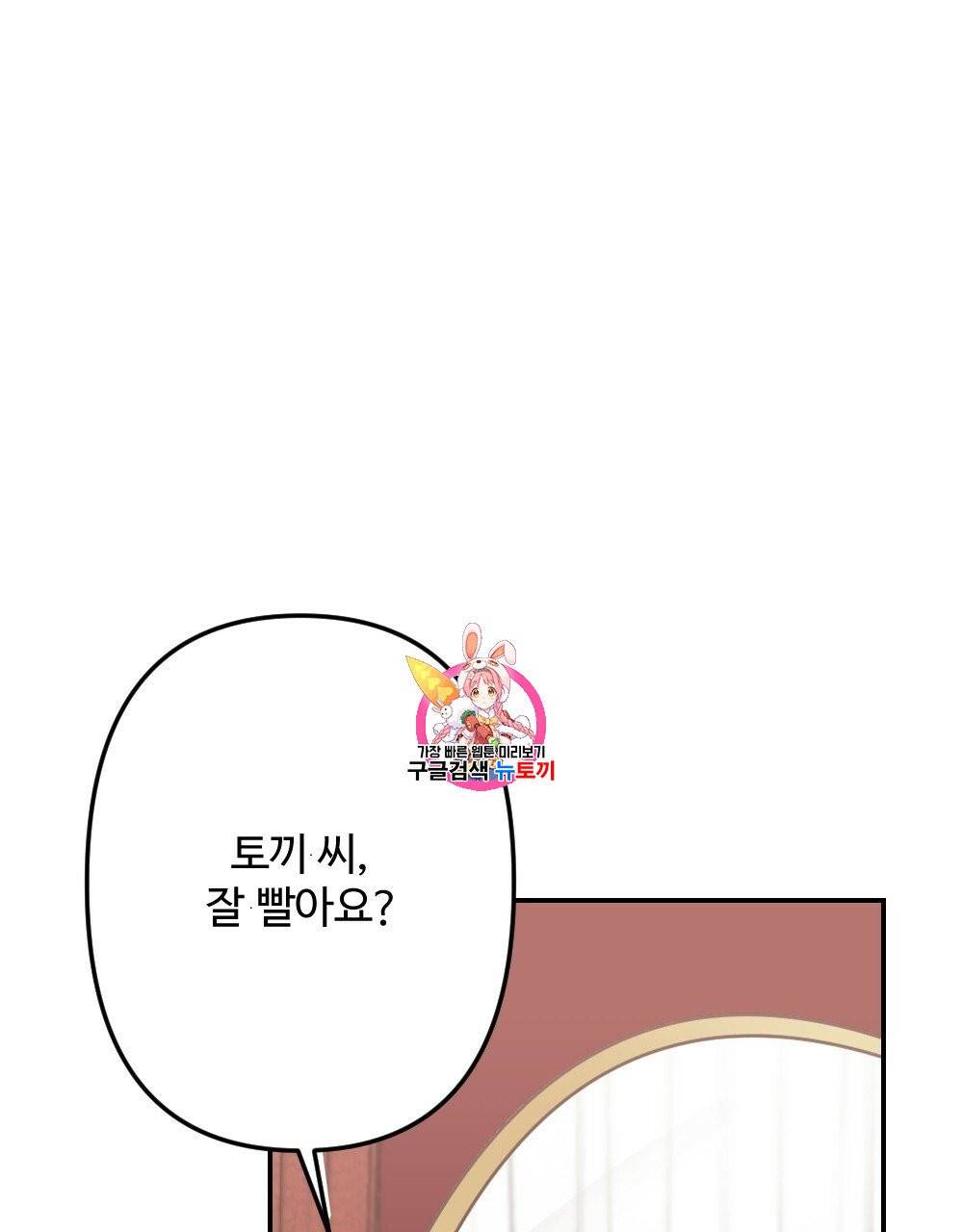 월간 가슴 브라나라 팬티공주 토끼 알바생 3화 1