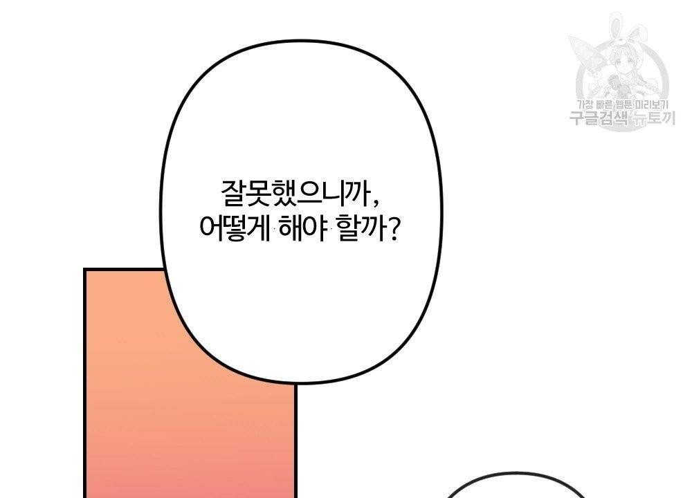 월간 가슴 브라나라 팬티공주 토끼 알바생 3화 30