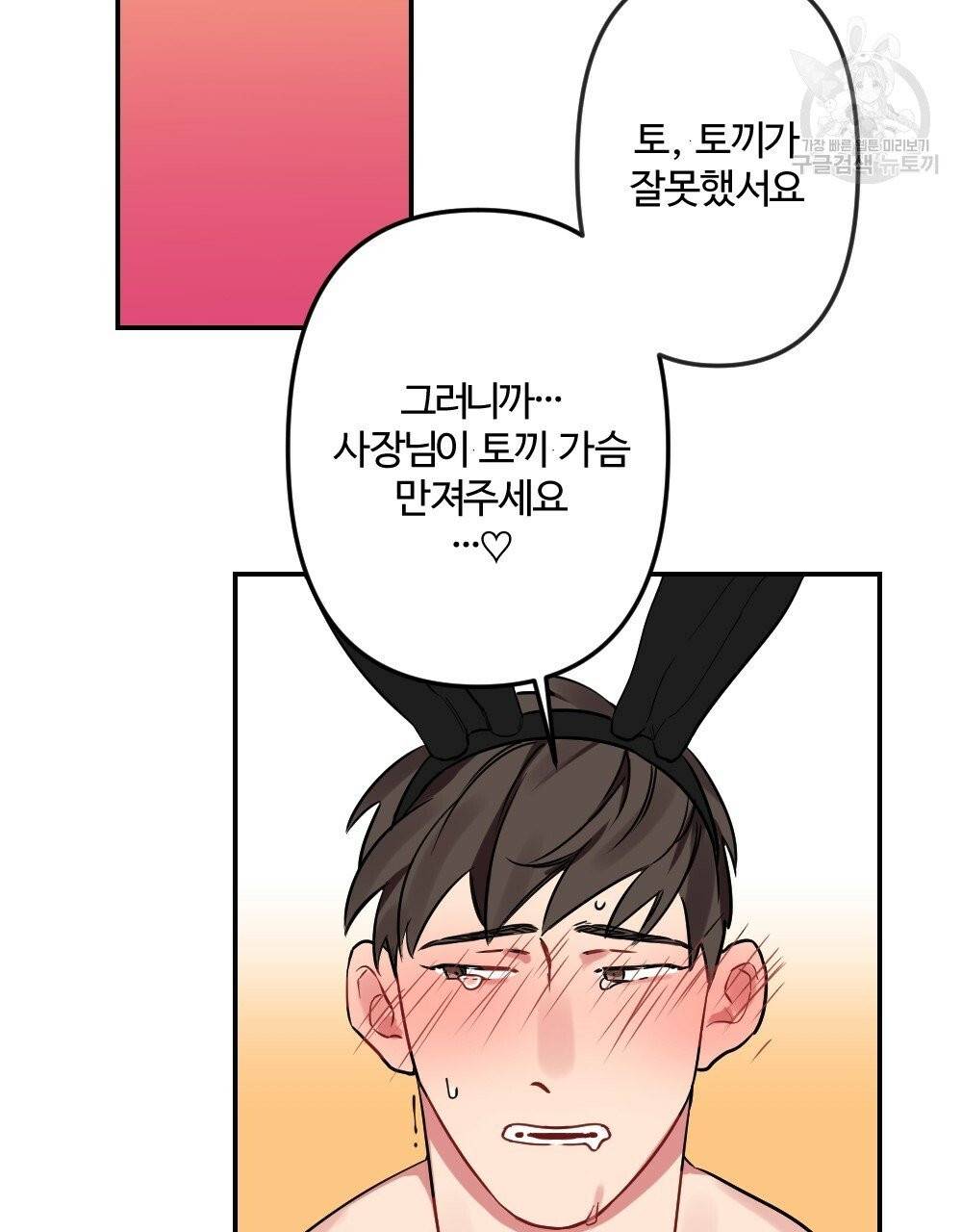 월간 가슴 브라나라 팬티공주 토끼 알바생 3화 31