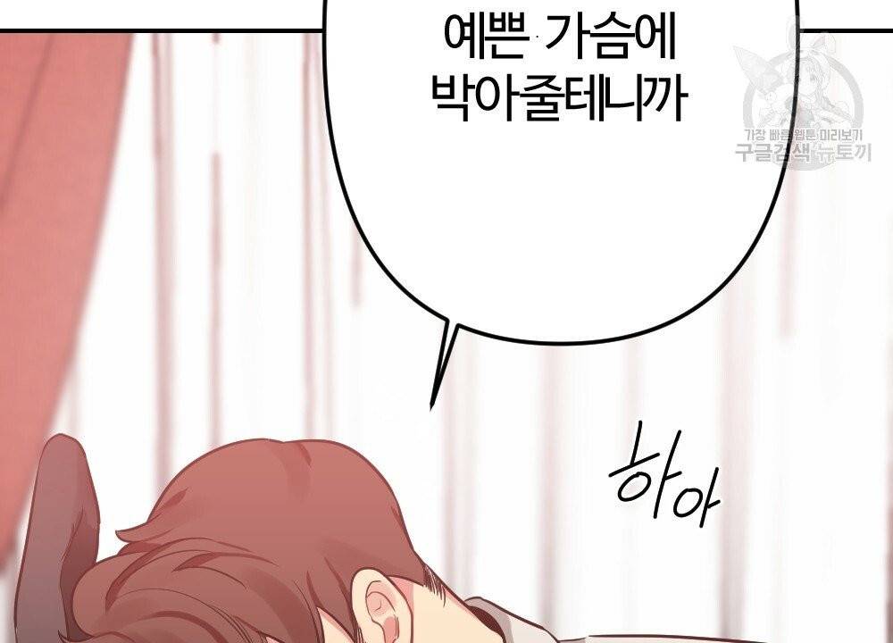 월간 가슴 브라나라 팬티공주 토끼 알바생 3화 38