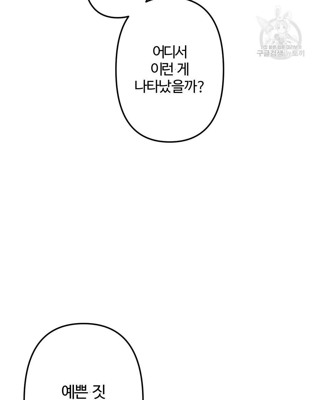 월간 가슴 브라나라 팬티공주 토끼 알바생 3화 45