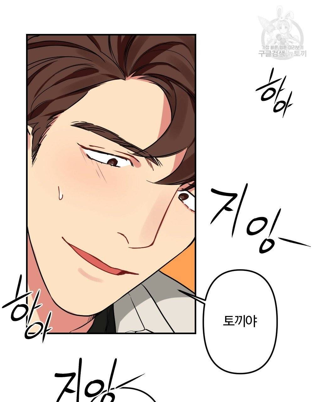 월간 가슴 브라나라 팬티공주 토끼 알바생 3화 63